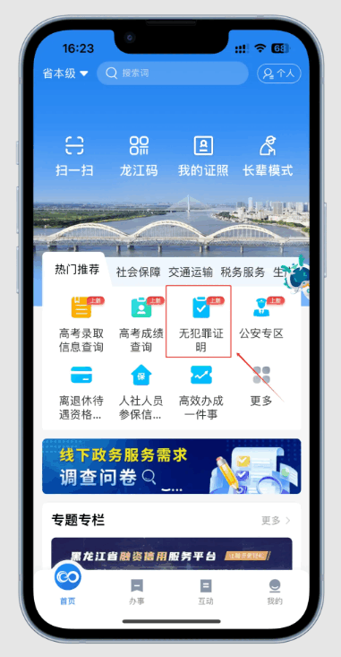 黑龙江全省事app无犯罪证明 黑龙江全省事app养老金认证