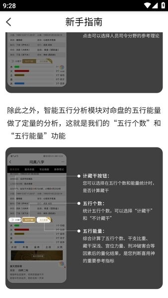 问真八字专业细盘 问真八字排盘软件下载
