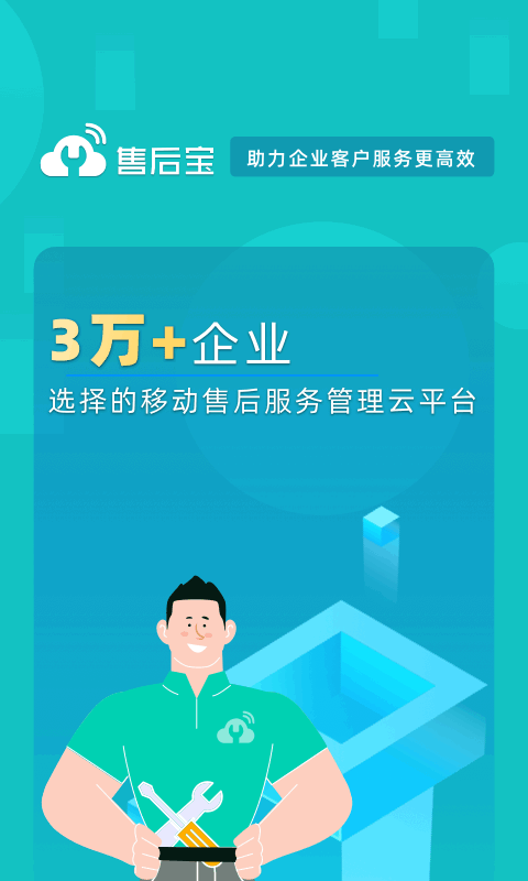 售后宝app