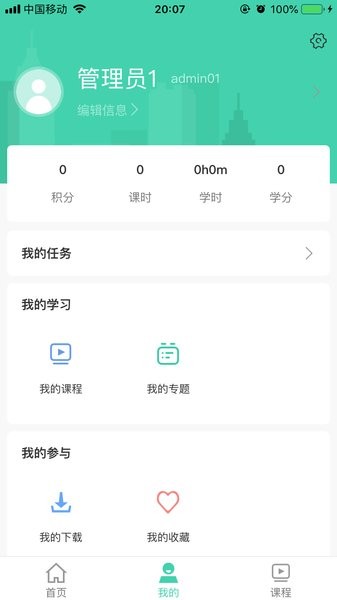 航天云课堂app下载安装