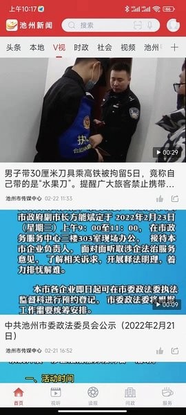 池州新闻网