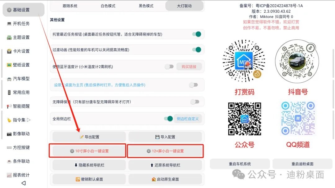 迪粉桌面下载安装 迪粉桌面下载官网