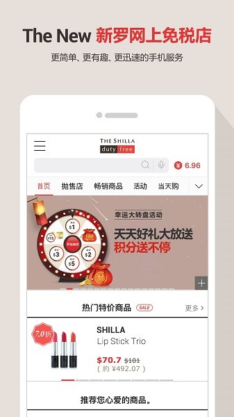 新罗免税店app