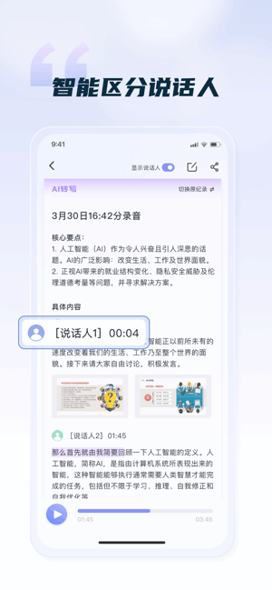 汉王语音王官方版