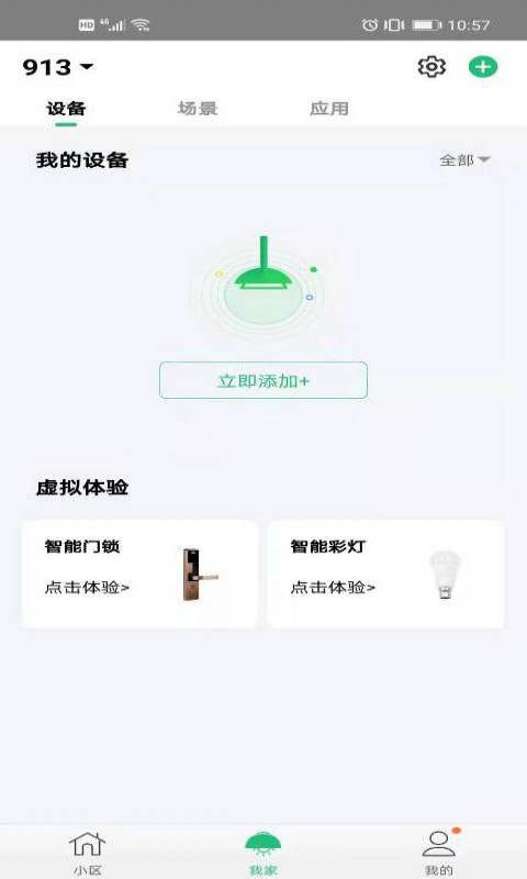 龙岩智惠家手机版
