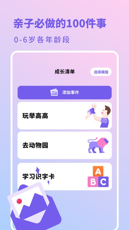亲宝宝生活记录app