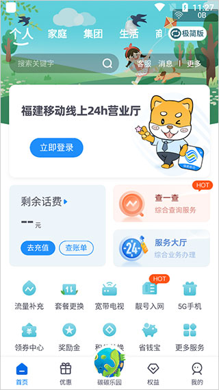福建移动app下载