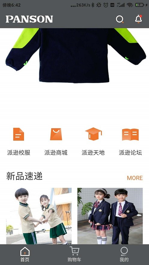 派逊通app