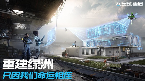 星球重启云游戏软件