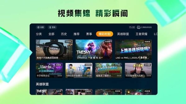 云视听虎电竞最新版