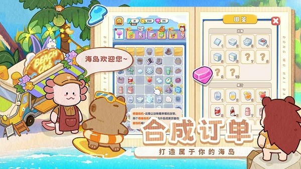 动物海岛游戏 动物海岛手游