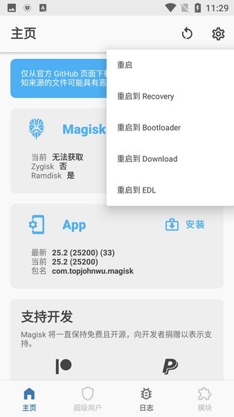 magisk manager官方下载