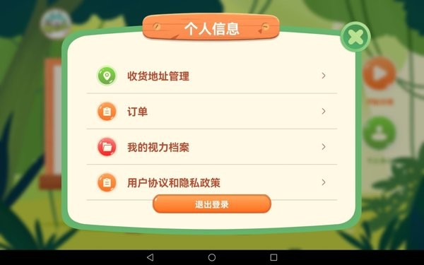 儿童弱视训练软件免费下载