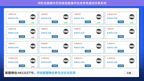 中教安达消防题库app下载