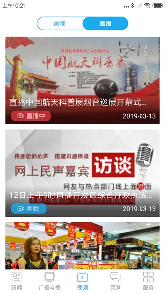 烟台时刻新闻客户端