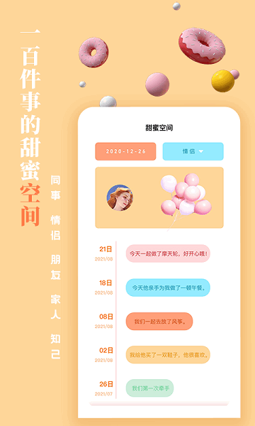 一百件事app下载