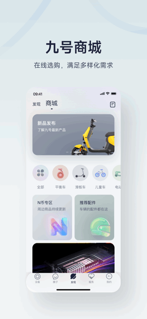 九号电动车app(九号出行) 9号电动车软件