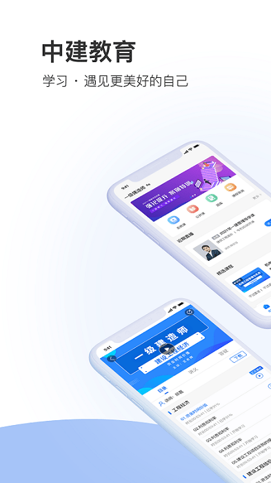 中建教育app 中建教育客户端