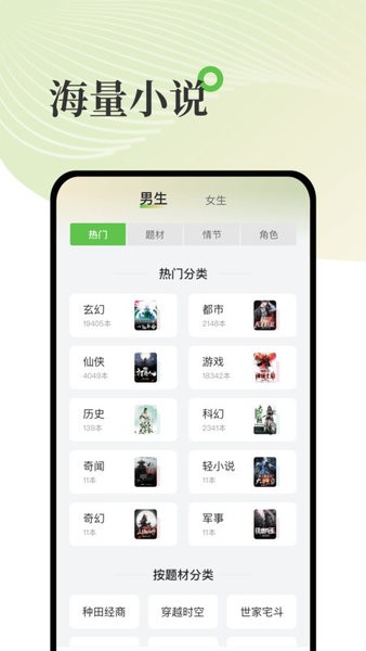 甜瓜小说免费版app