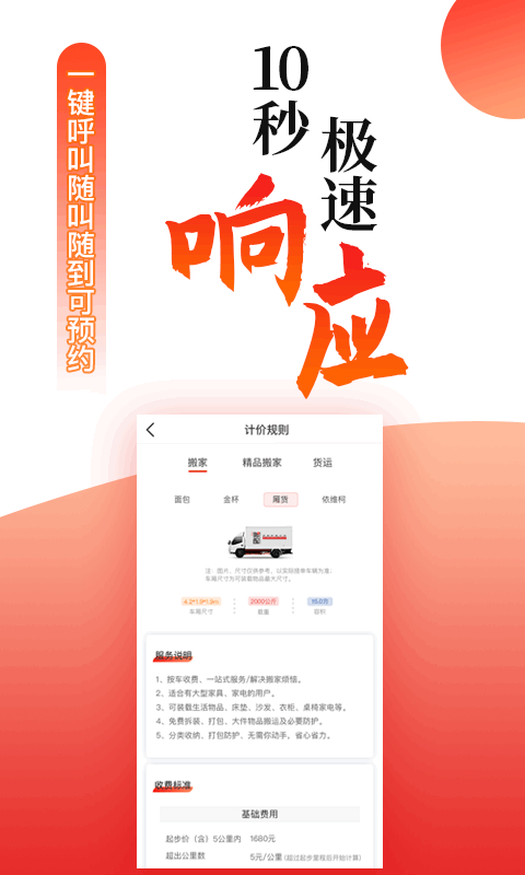 搬配搬家软件 搬配app