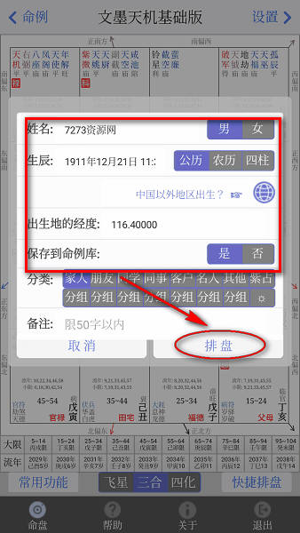 文墨天机app 文墨天机app下载安卓