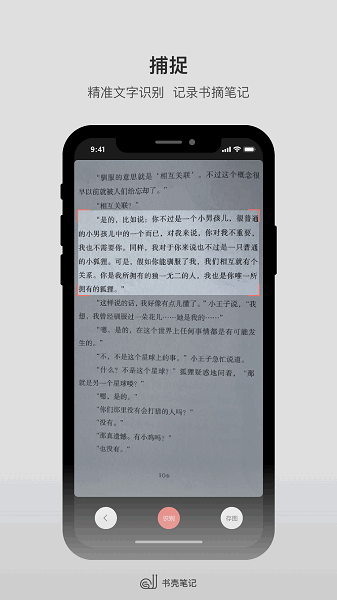 书壳笔记app