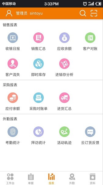 信天宇云外勤软件 信天宇云外勤app