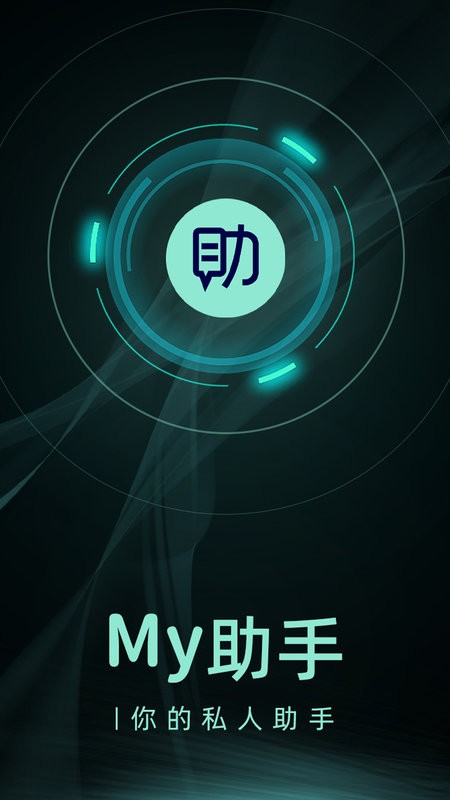 my助手软件 my助手app