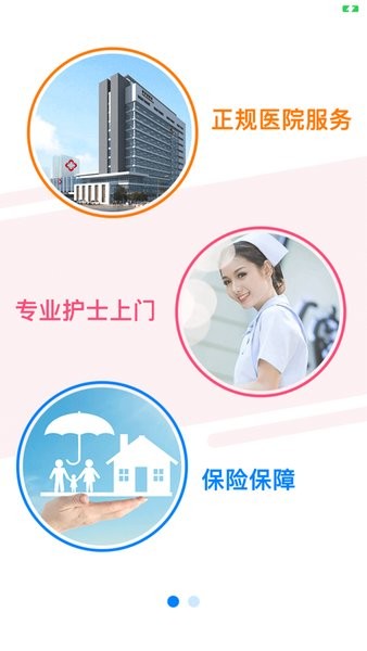 家庭医护软件