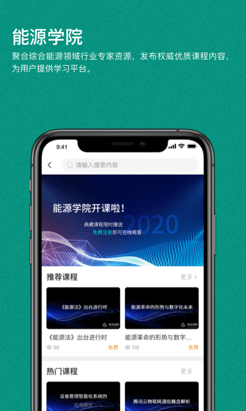 绿色国网 绿色国网app