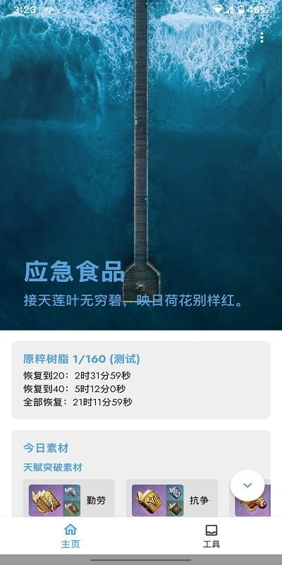 应急食品原神工具(抽卡记录分析) 应急食品app