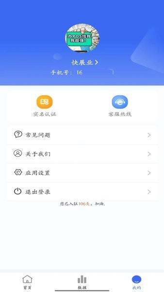 快展业聚合平台 快展业app