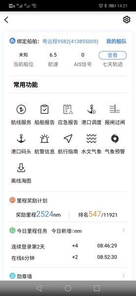 启航者船舶报告终端最新版本 启航者app官方下载
