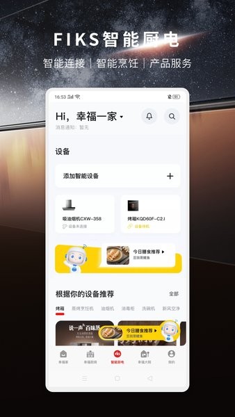 方太幸福家菜谱 方太幸福家app