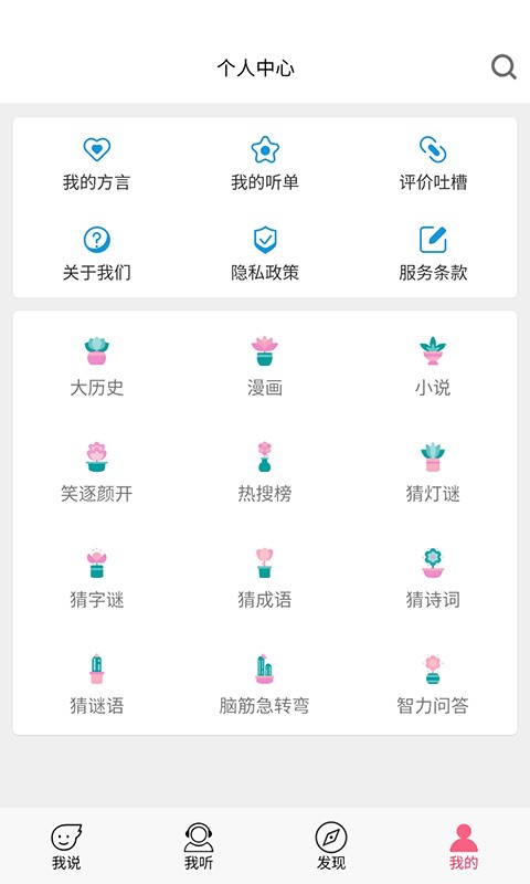 疯狂方言app