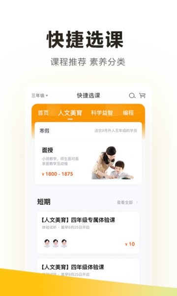 学而思手机版