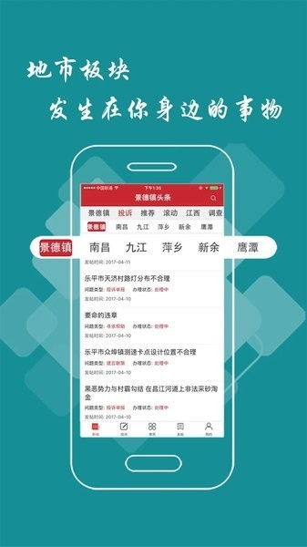 景德镇头条客户端 景德镇头条app