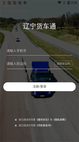 辽宁货车通app下载	