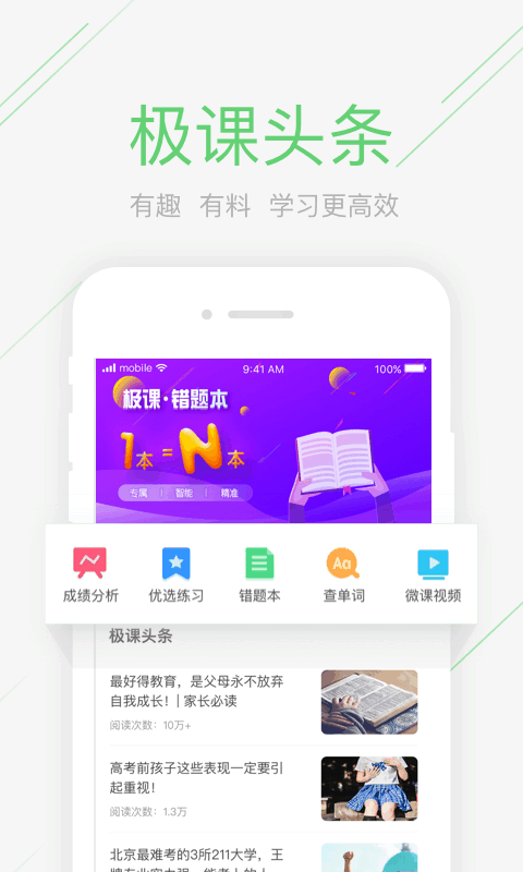 极课同学查成绩 极课同学app