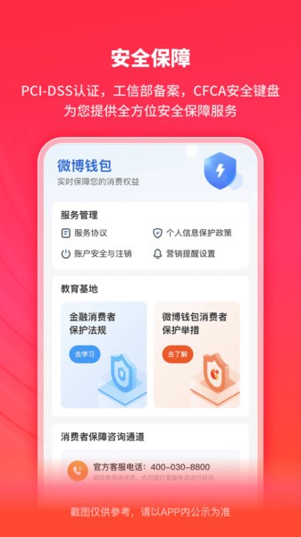 微博钱包app