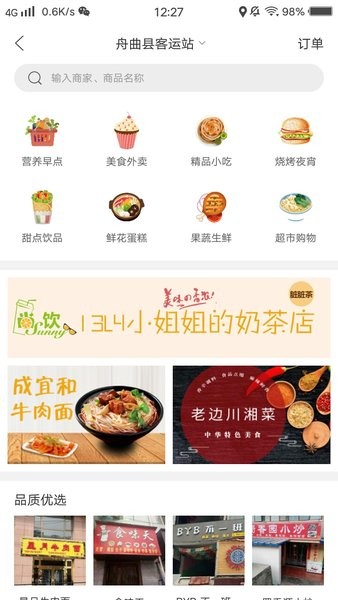 幸福舟曲软件 幸福舟曲app
