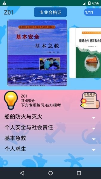 船员考试通最新版app