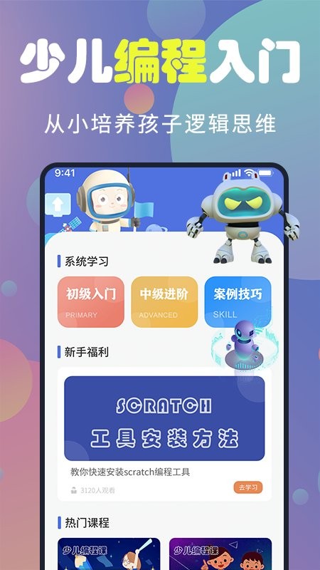 童程童美app