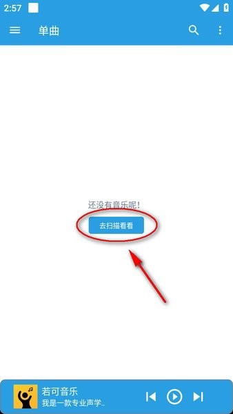 若可音乐v2.0官方正版