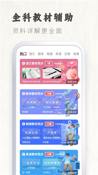 初中语文大师app 初中语文大师app下载