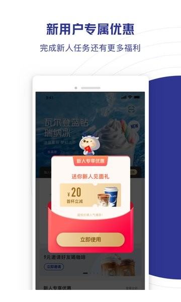 luckincoffee瑞幸咖啡app 瑞幸咖啡app官方下载