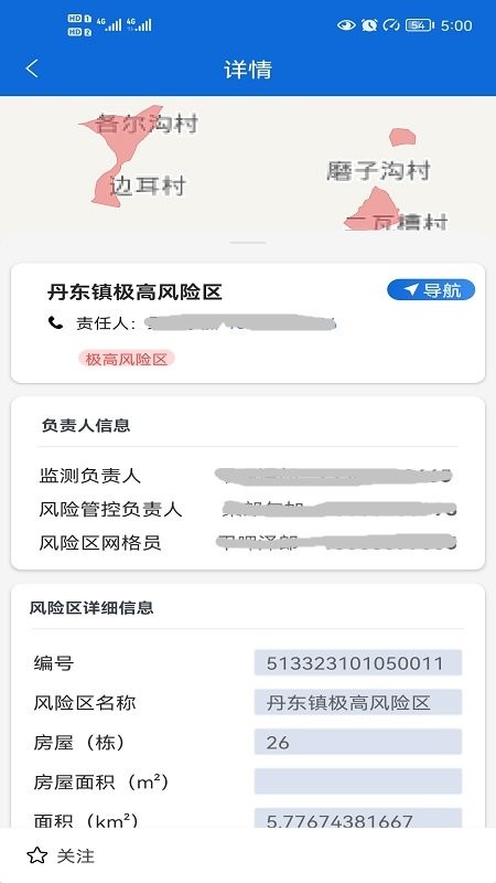 四川地灾智防app