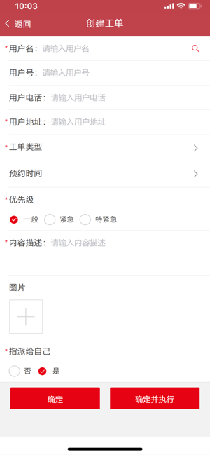 客服外勤软件 客服外勤app