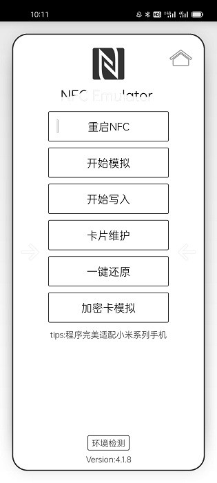 nfc门禁卡手机版 nfc门禁卡复制解密软件