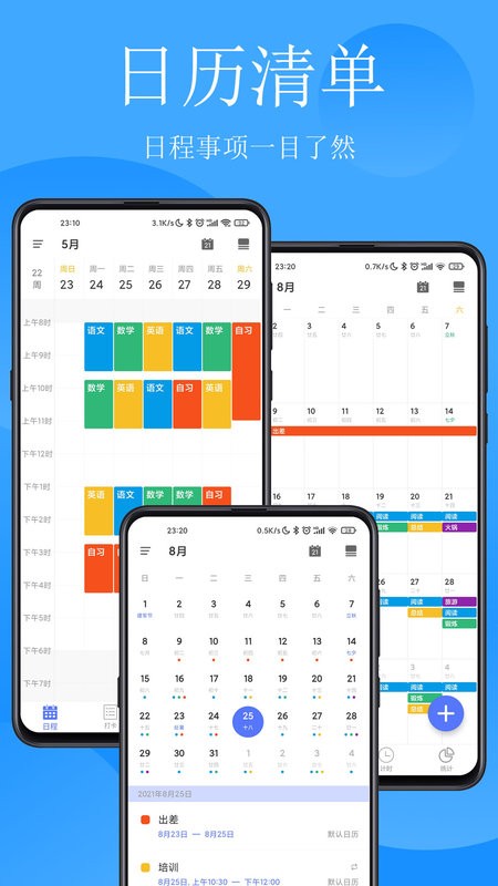 清单打卡日历手机版